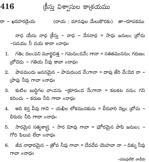 Andhra Kristhava Keerthanalu - Song No 416.